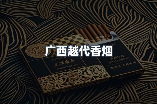 云霄香烟批发